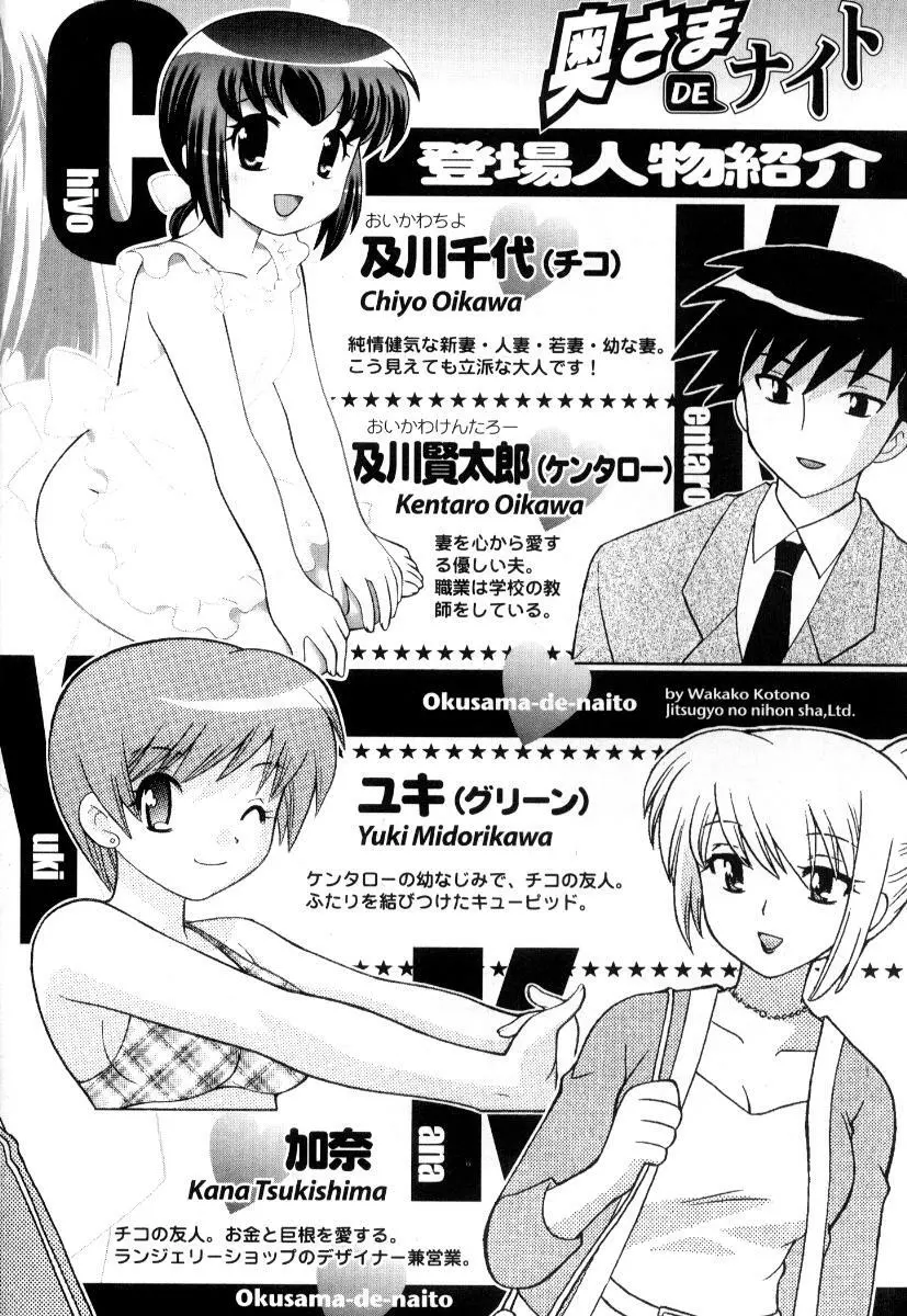 奥さまDEナイト 第3巻 Page.7