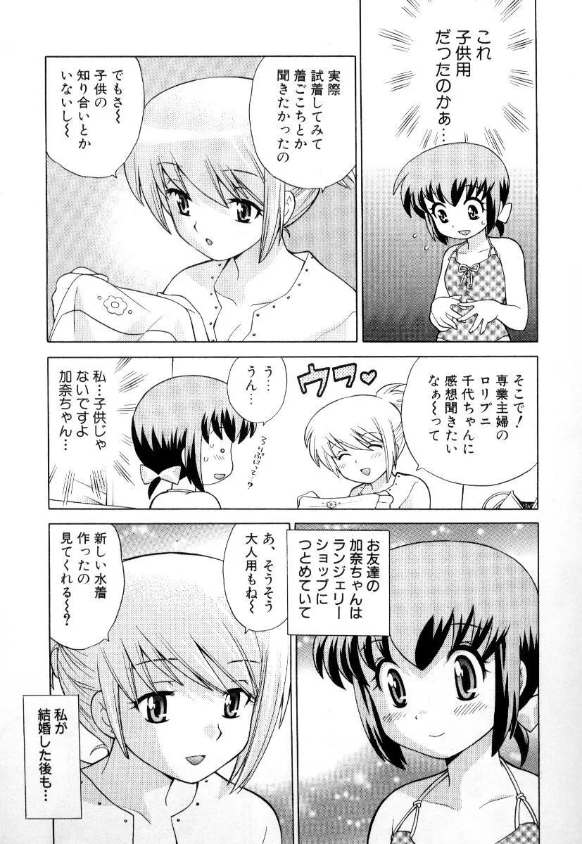 奥さまDEナイト 第3巻 Page.72