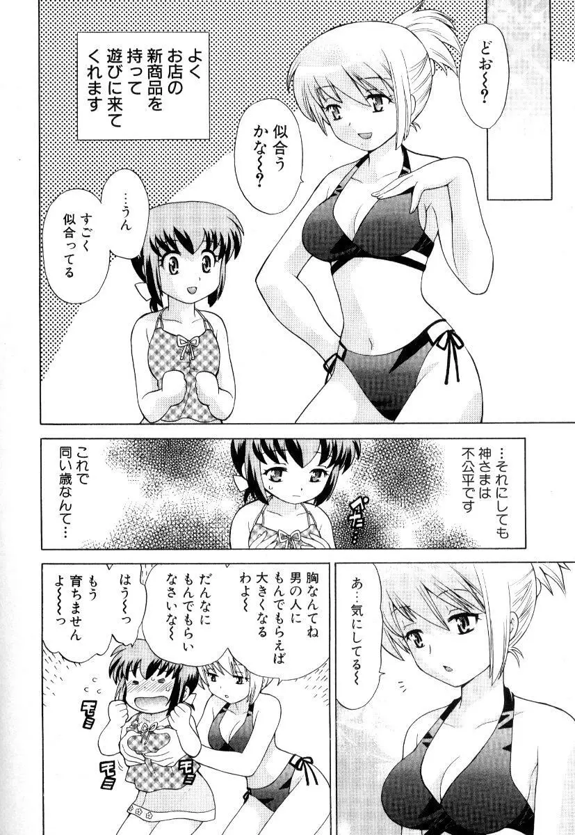 奥さまDEナイト 第3巻 Page.73