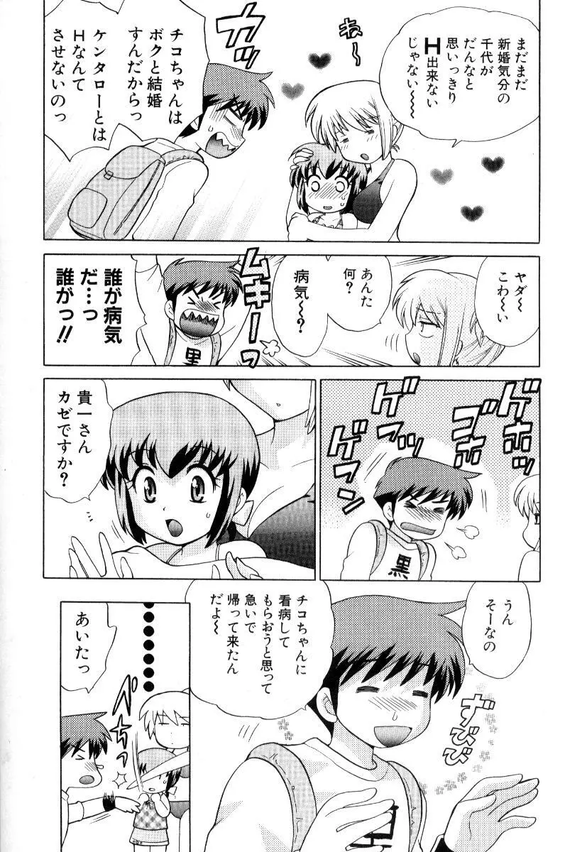 奥さまDEナイト 第3巻 Page.75