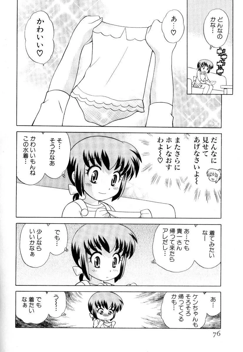 奥さまDEナイト 第3巻 Page.79