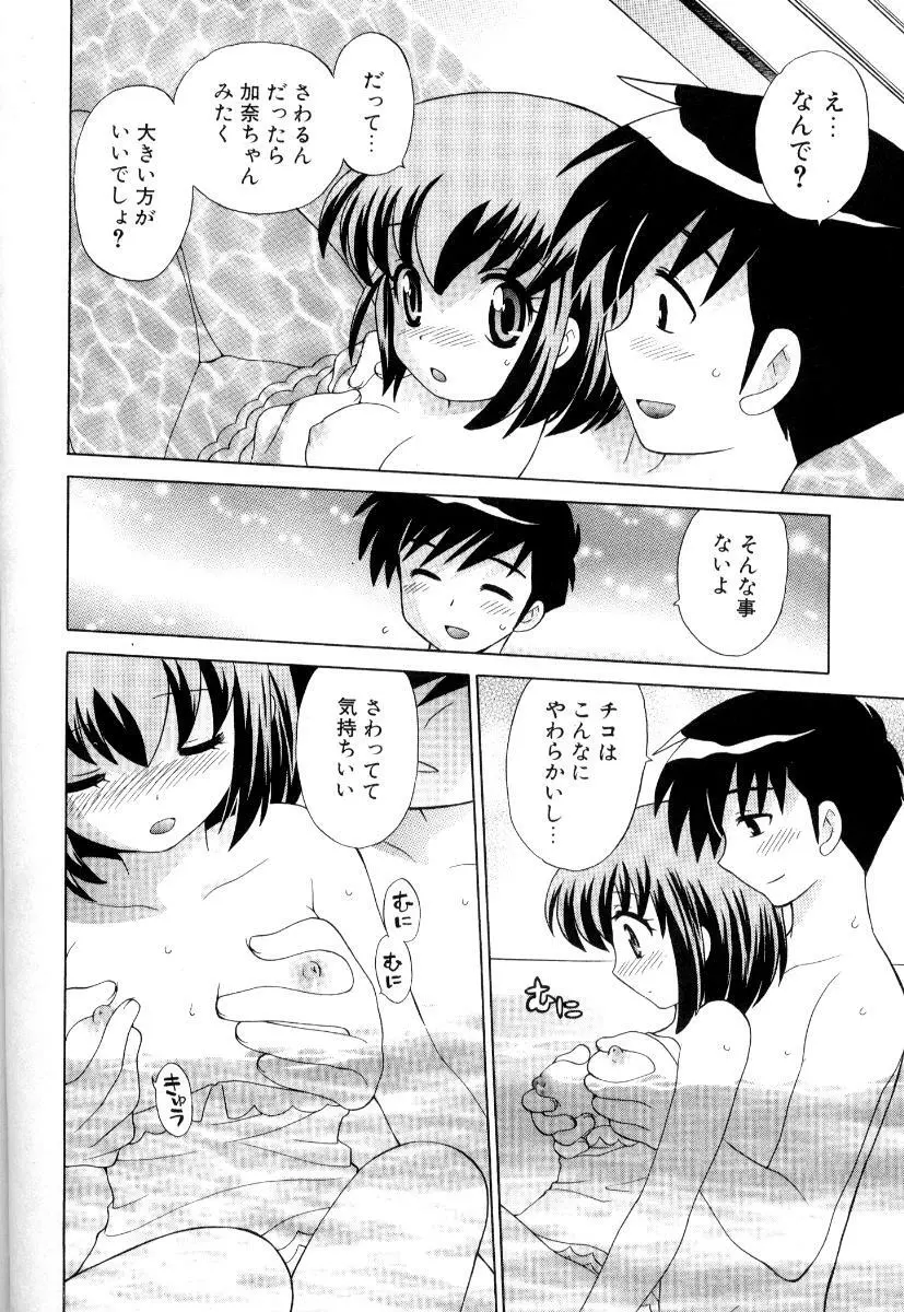 奥さまDEナイト 第3巻 Page.85