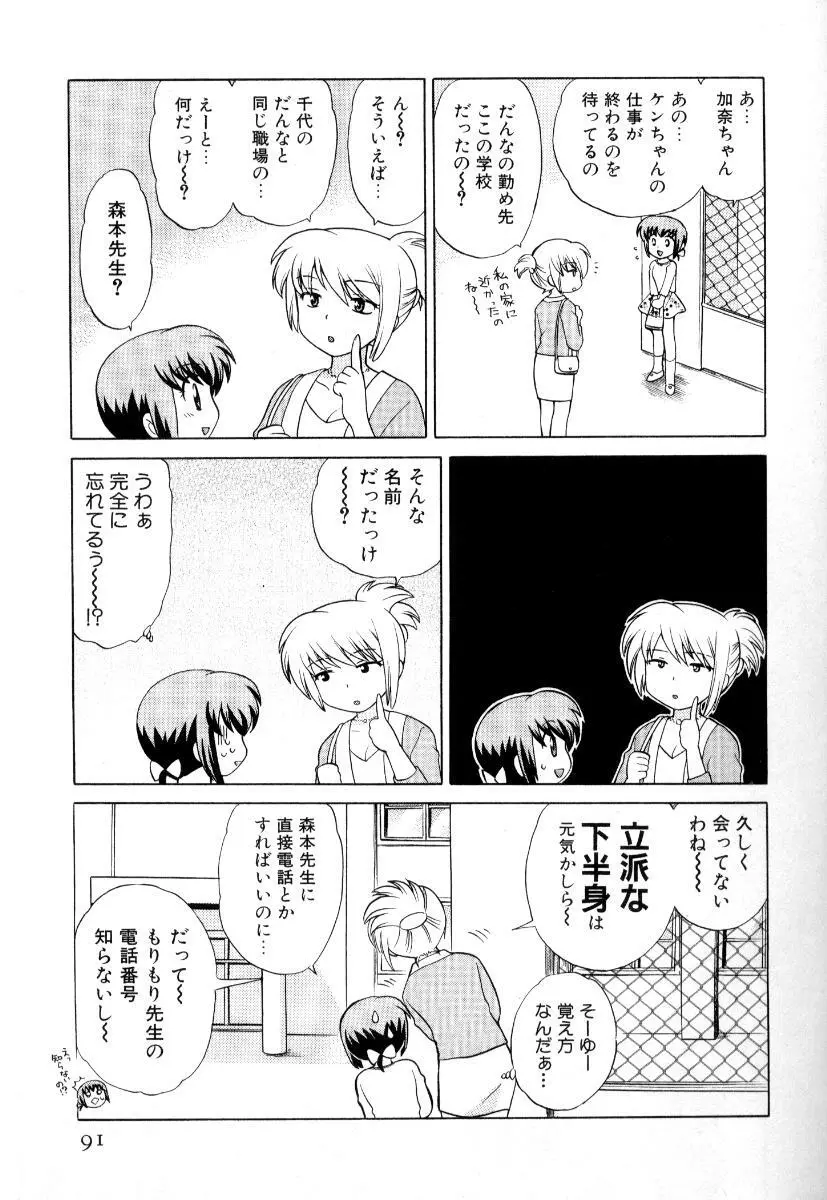 奥さまDEナイト 第3巻 Page.94