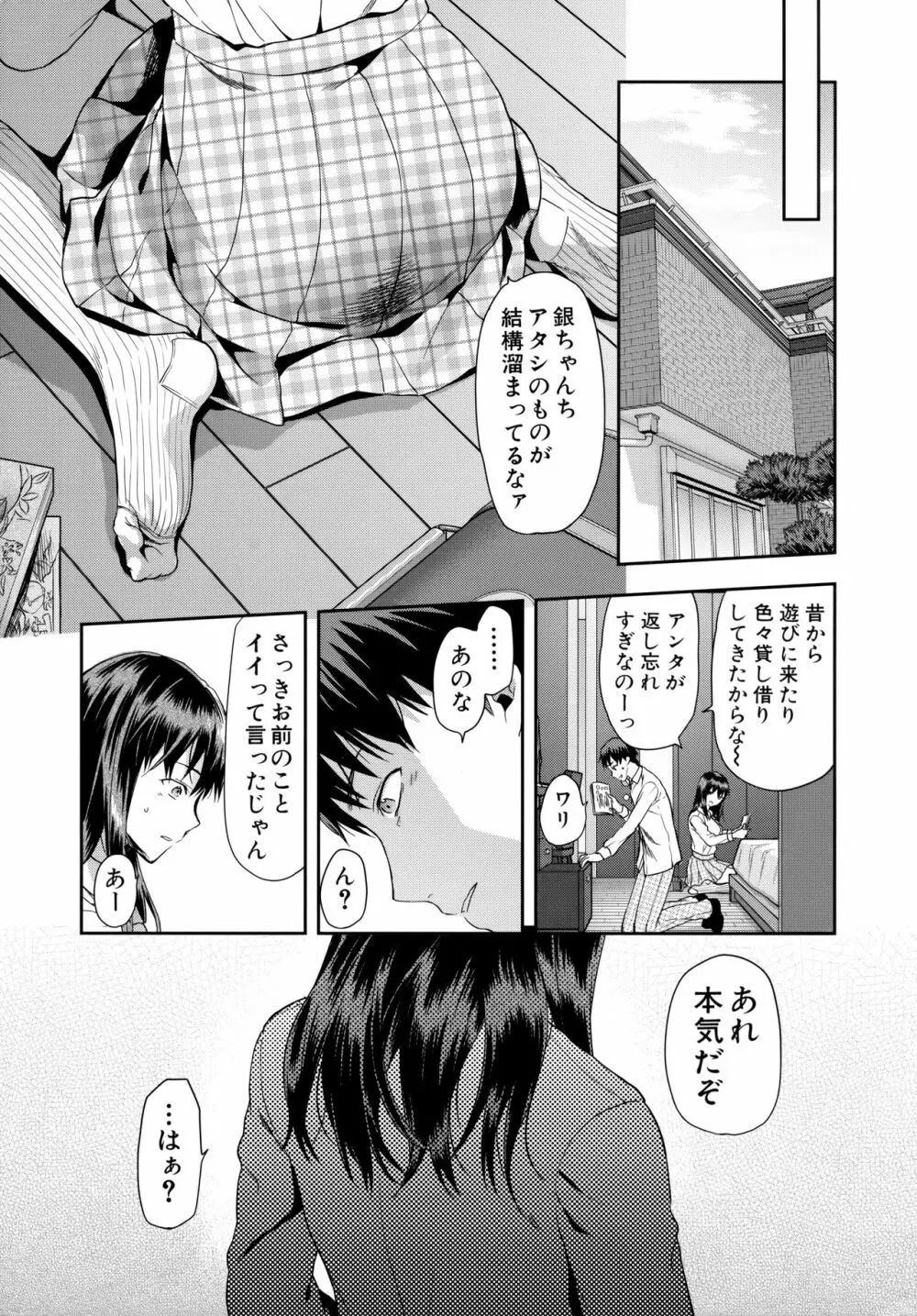 ずっと好きだった Page.10