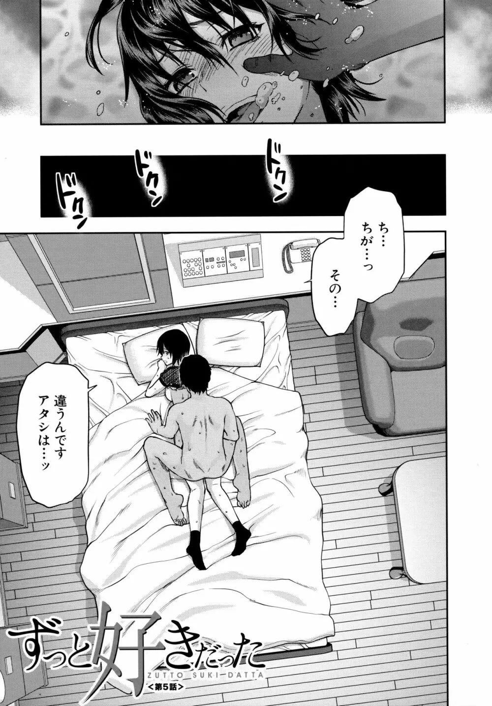 ずっと好きだった Page.123