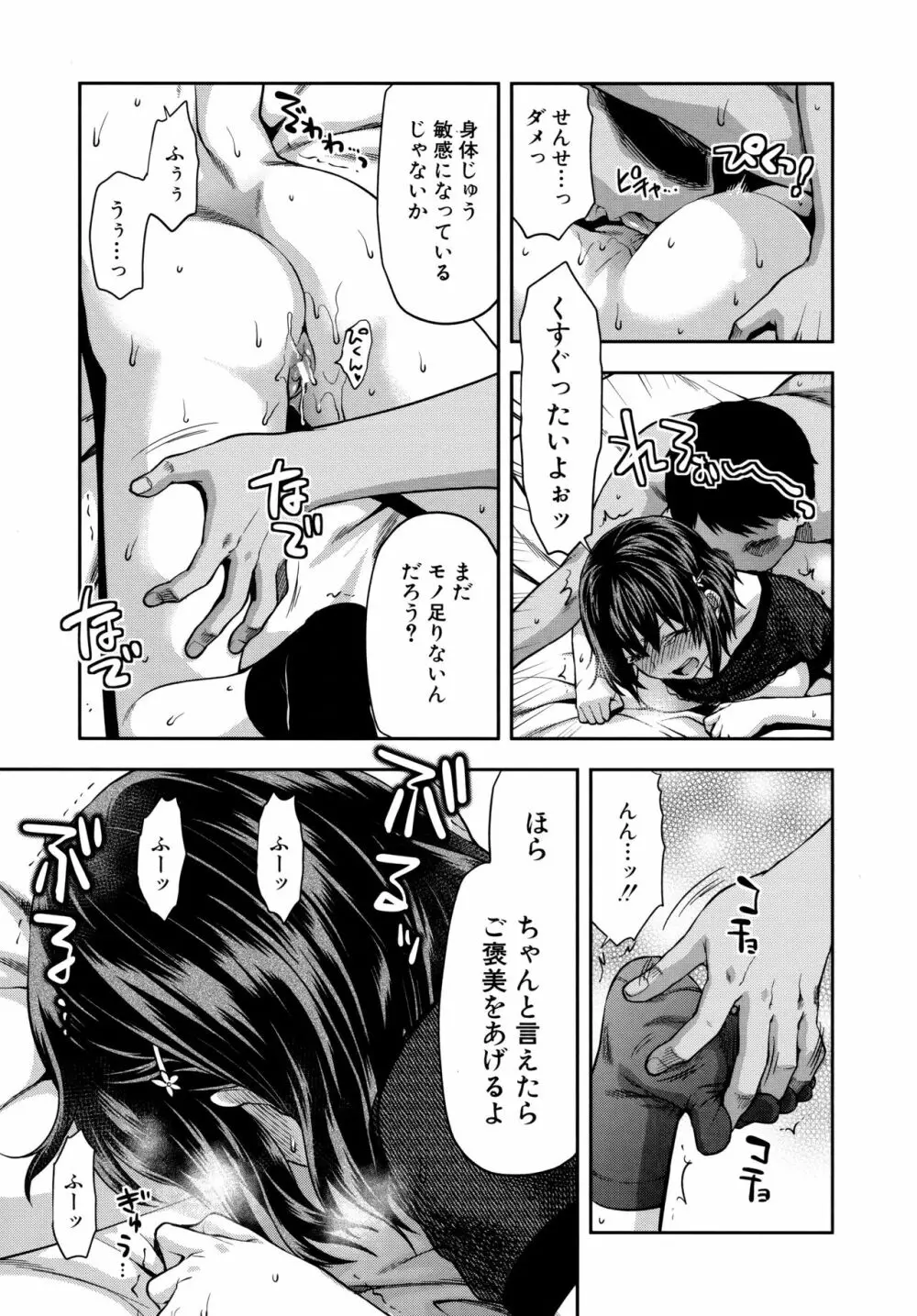 ずっと好きだった Page.125