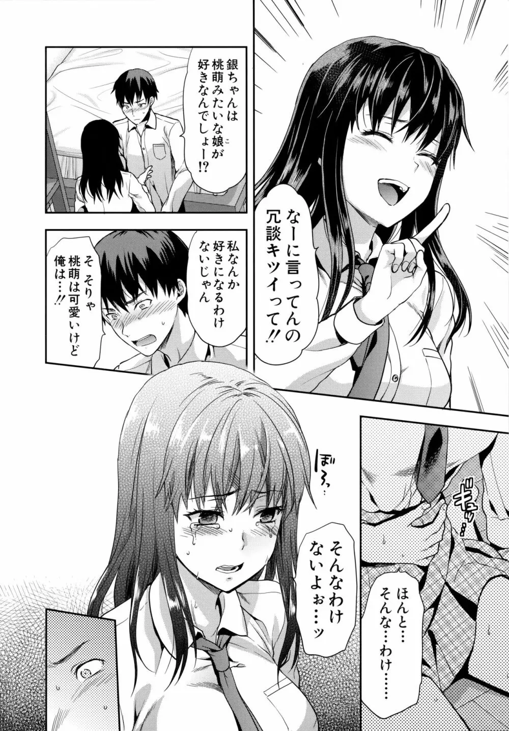 ずっと好きだった Page.14