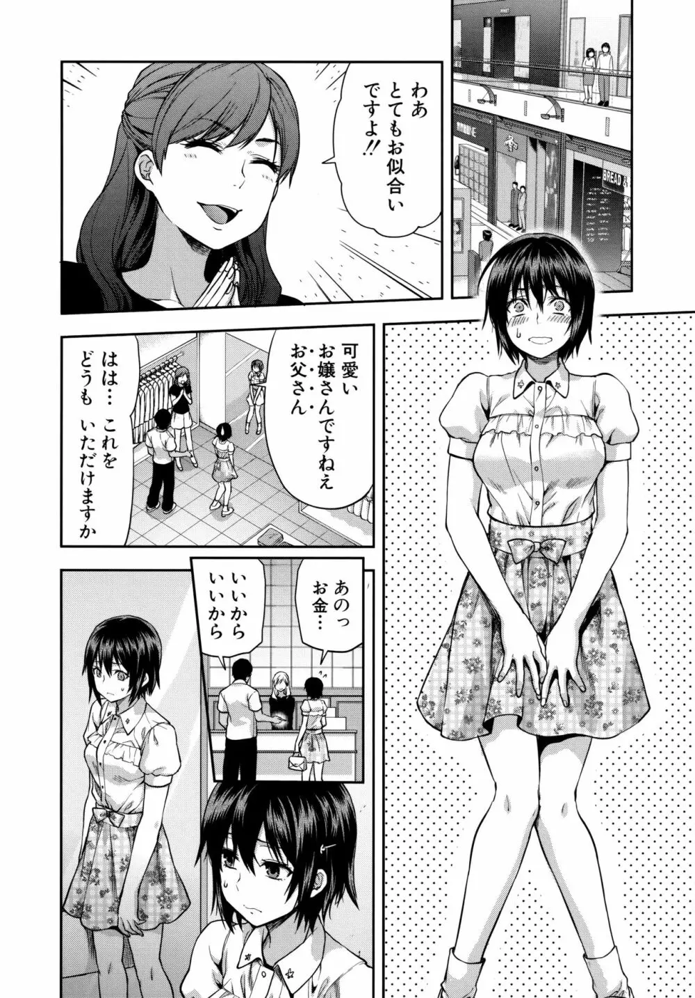 ずっと好きだった Page.147