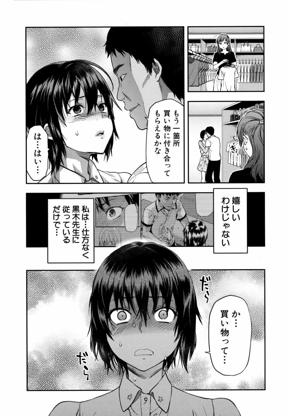 ずっと好きだった Page.149