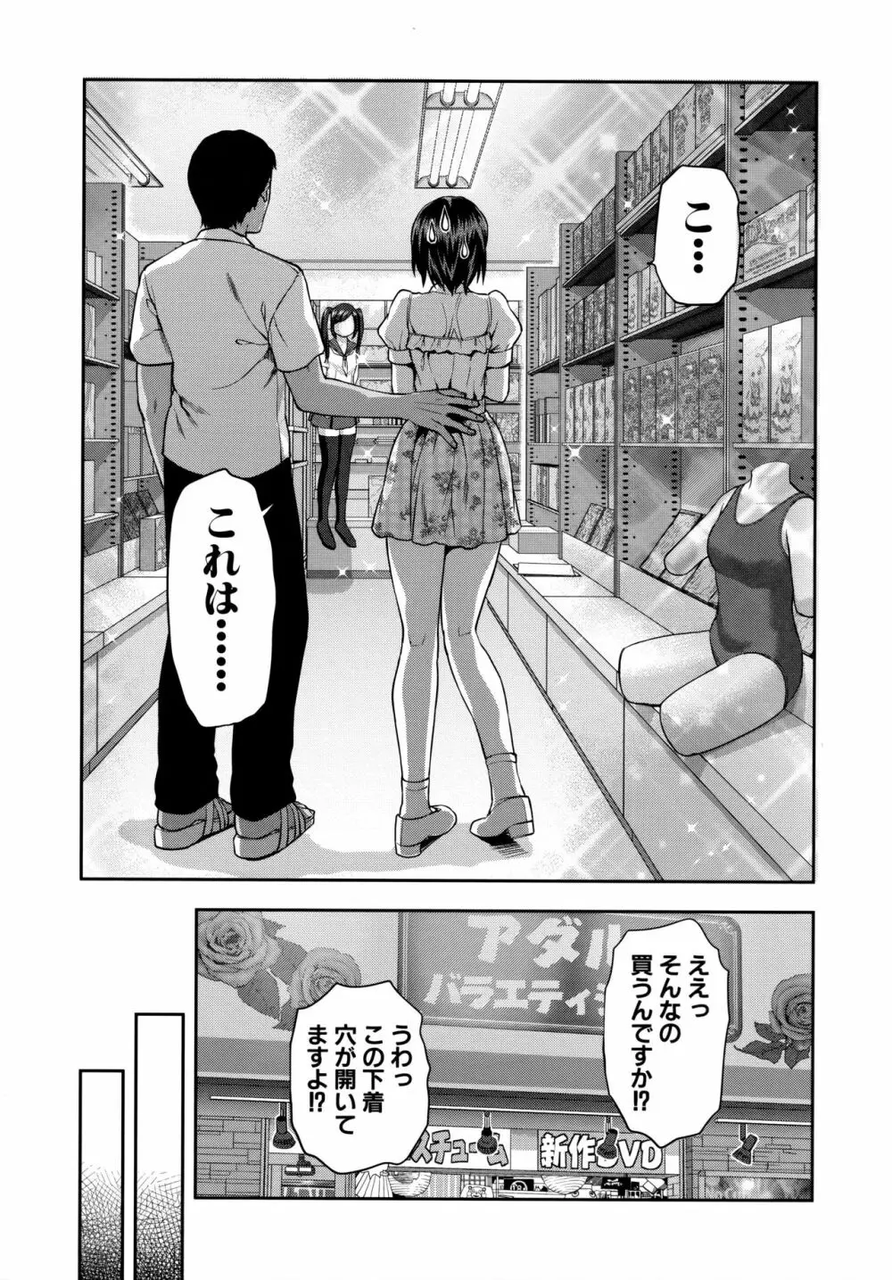 ずっと好きだった Page.150