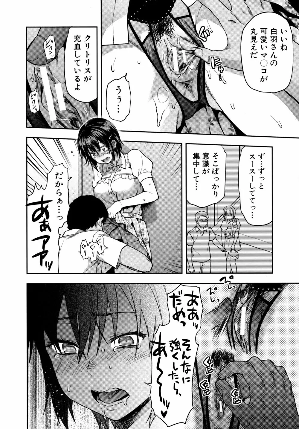 ずっと好きだった Page.153