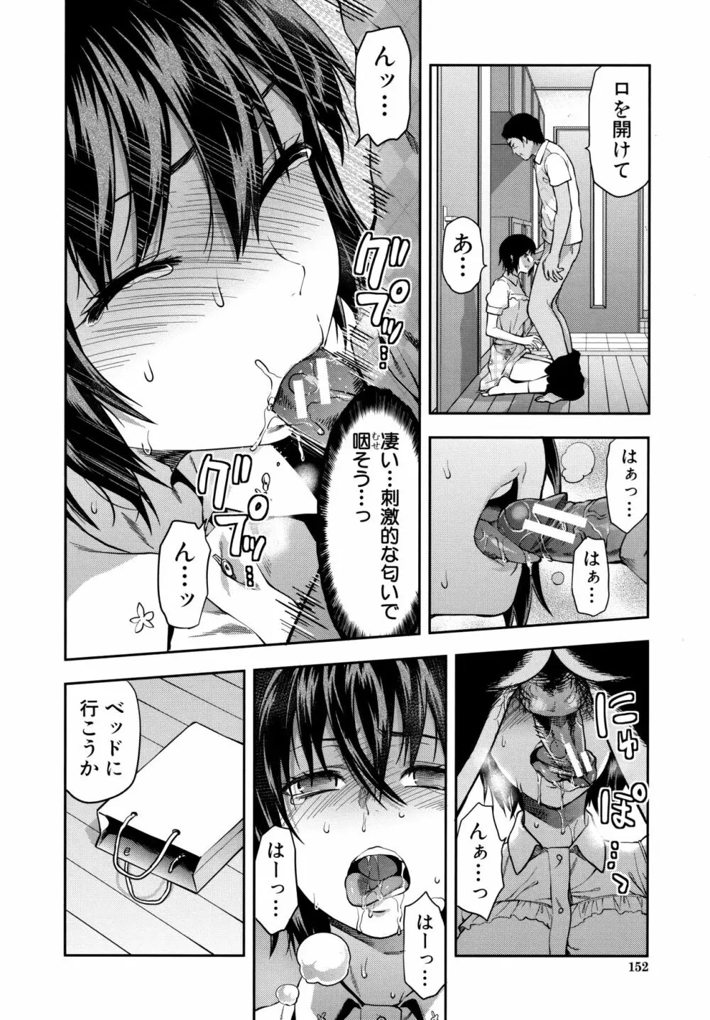 ずっと好きだった Page.159