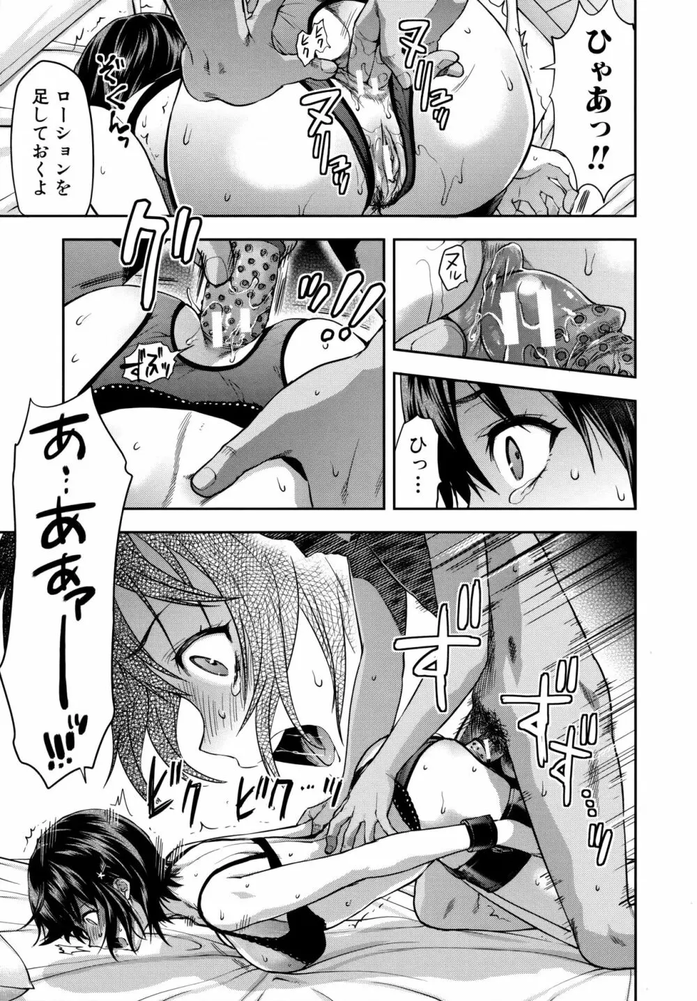 ずっと好きだった Page.162