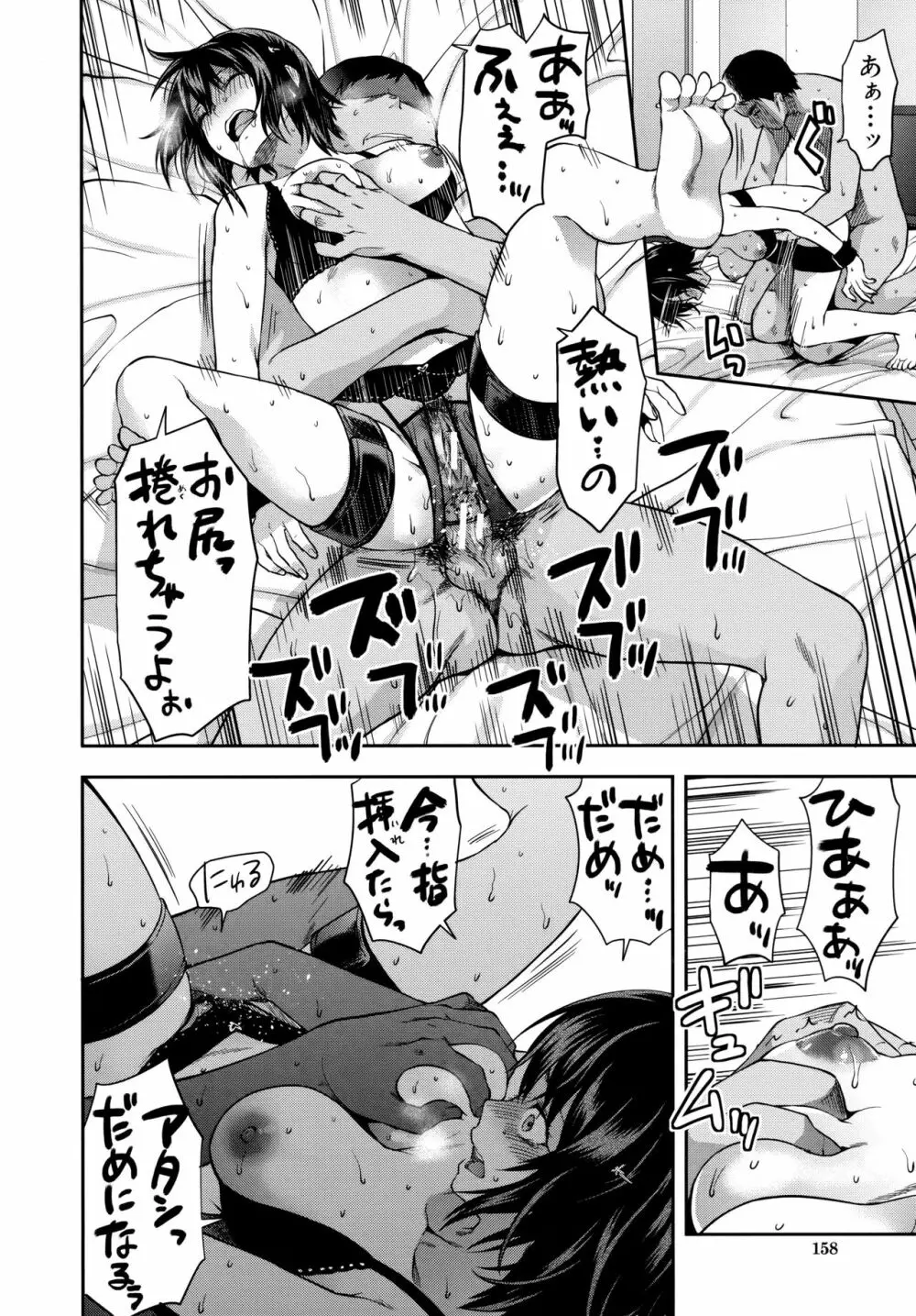 ずっと好きだった Page.165