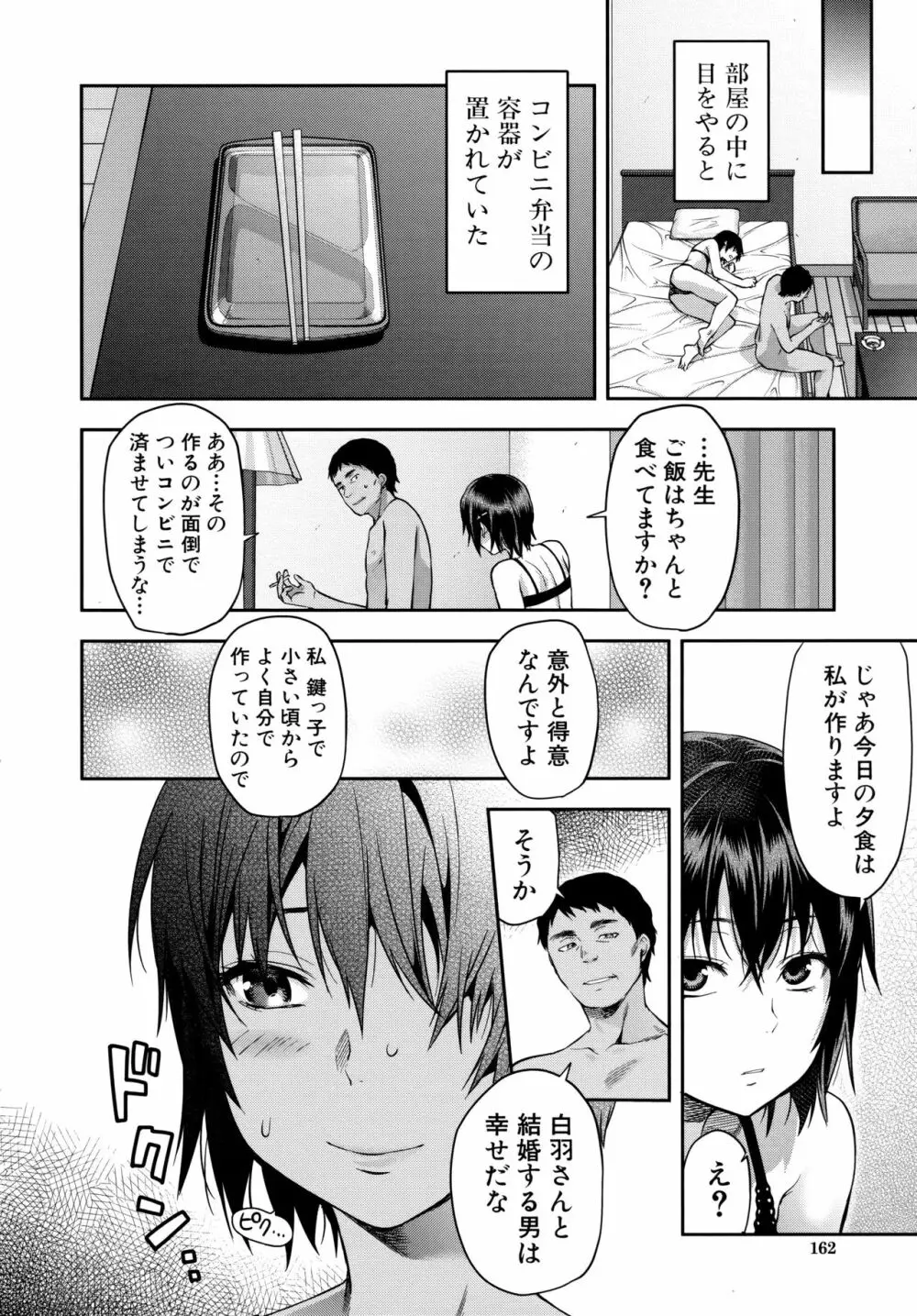 ずっと好きだった Page.169