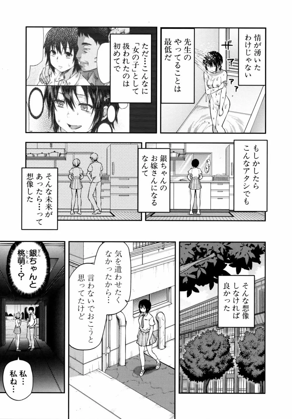 ずっと好きだった Page.170