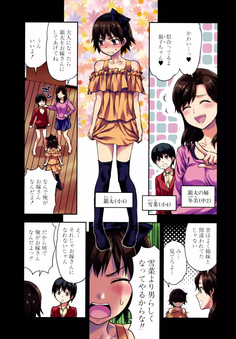 ずっと好きだった Page.174