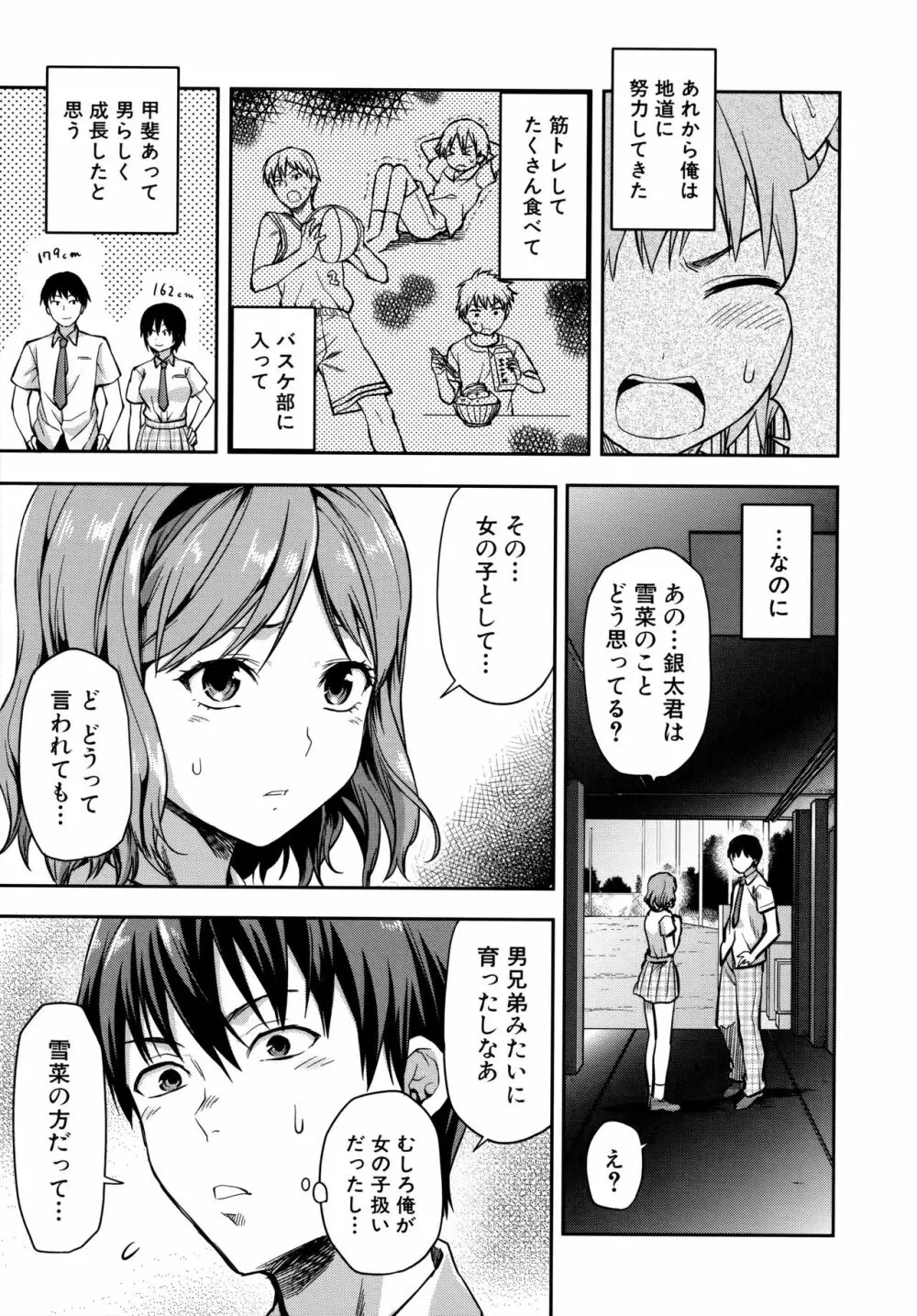 ずっと好きだった Page.178