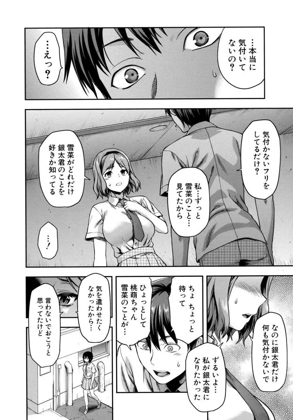 ずっと好きだった Page.179