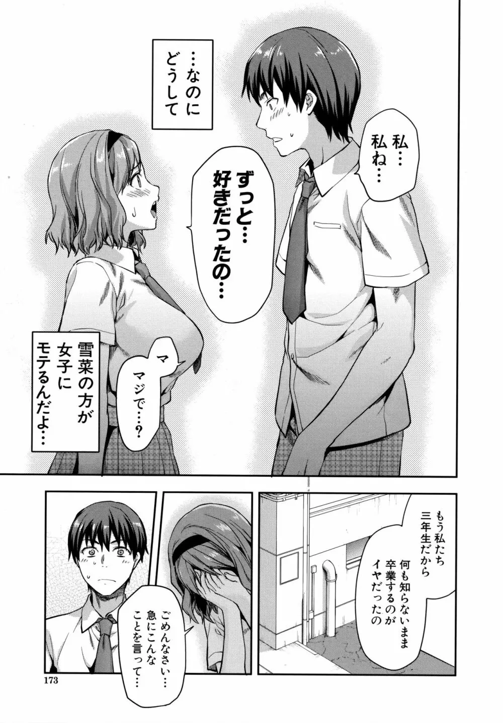 ずっと好きだった Page.180