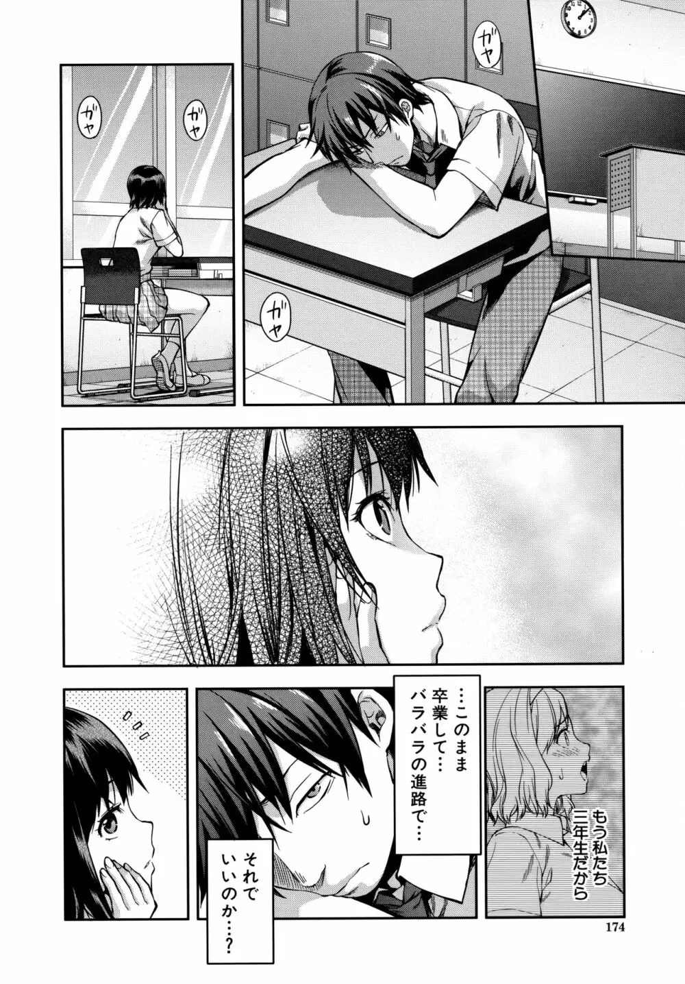 ずっと好きだった Page.181