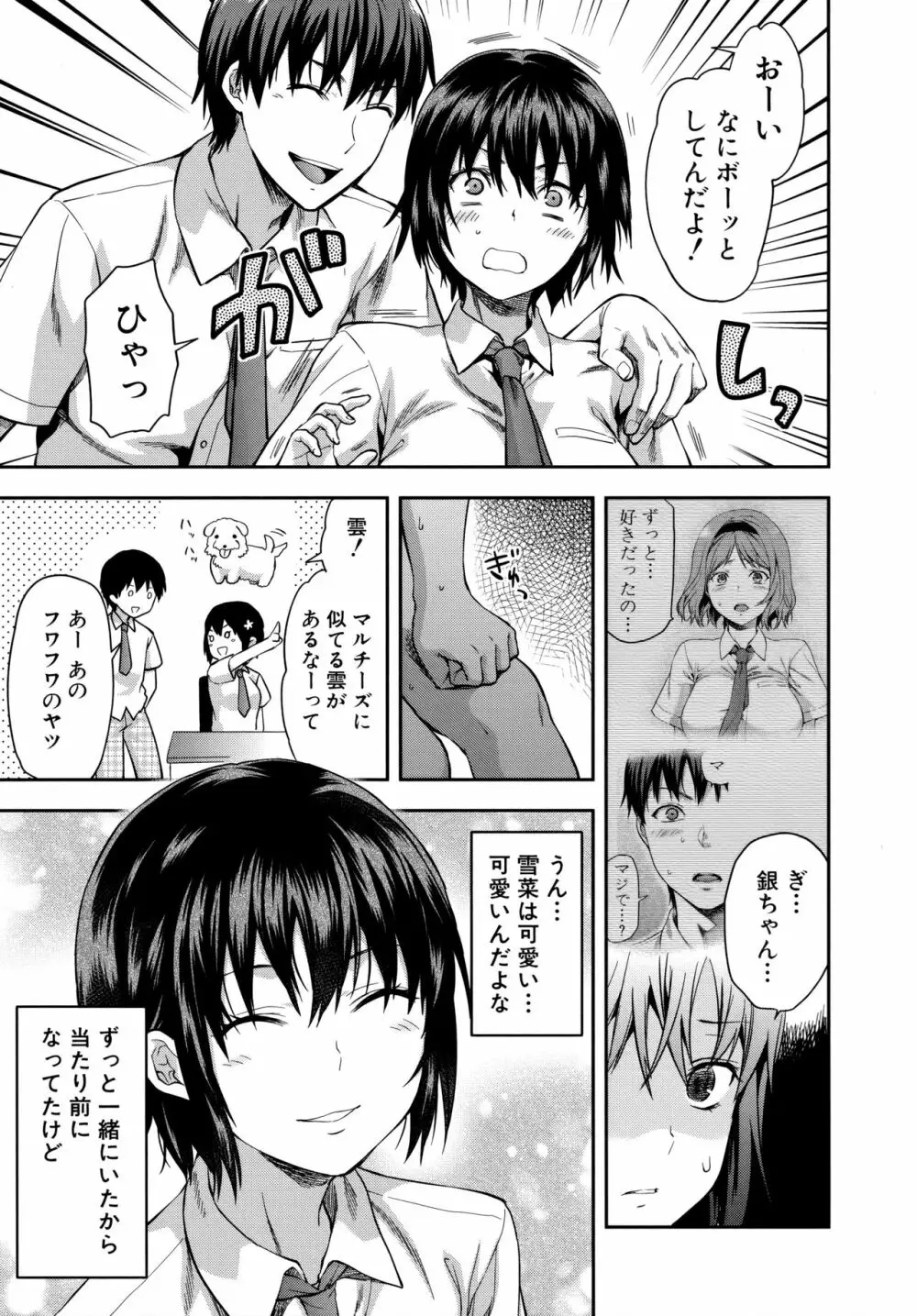 ずっと好きだった Page.182