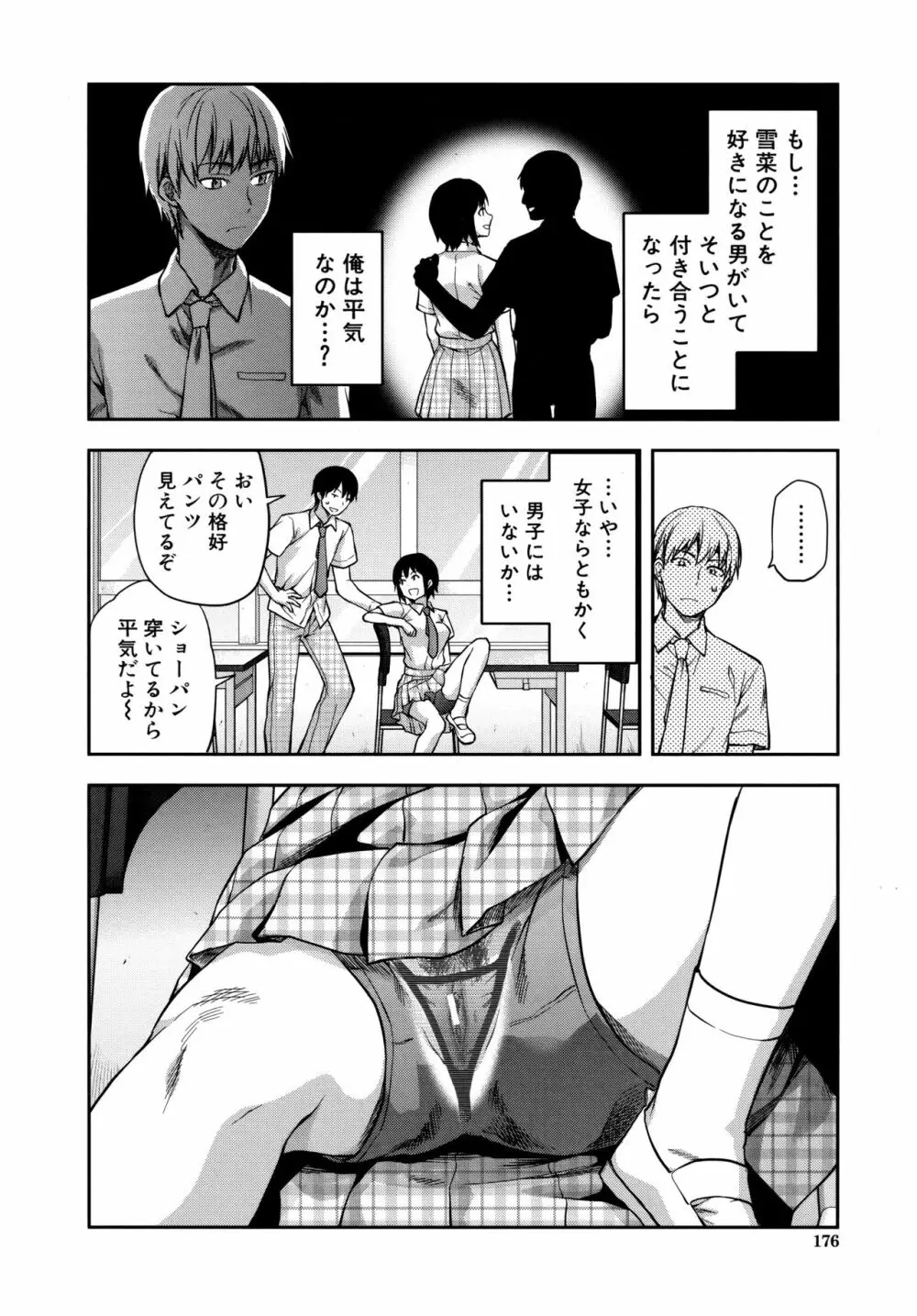 ずっと好きだった Page.183