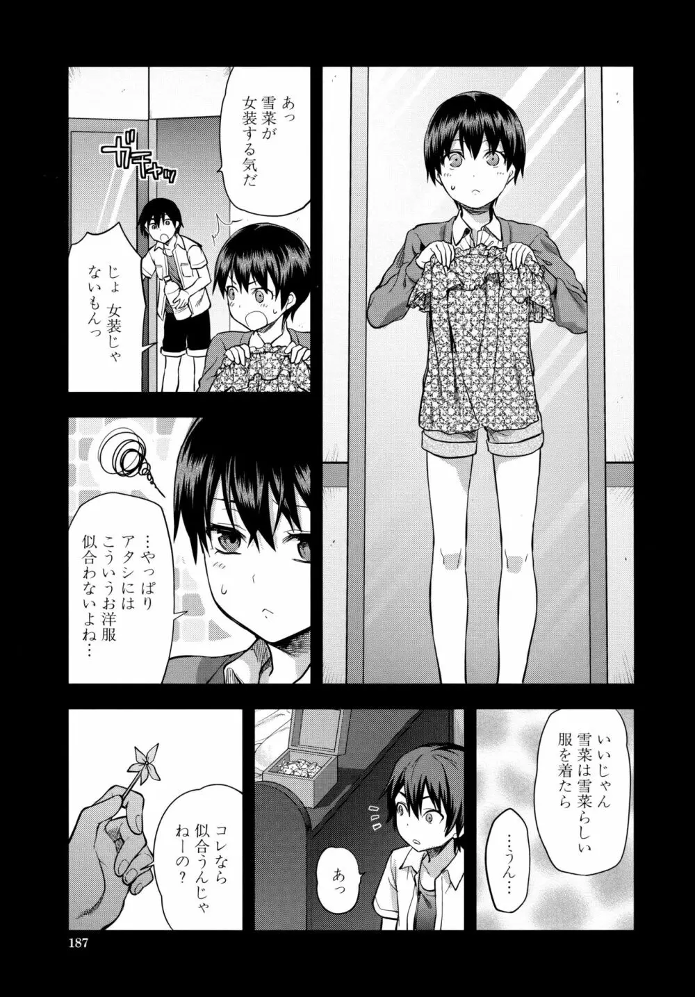 ずっと好きだった Page.194