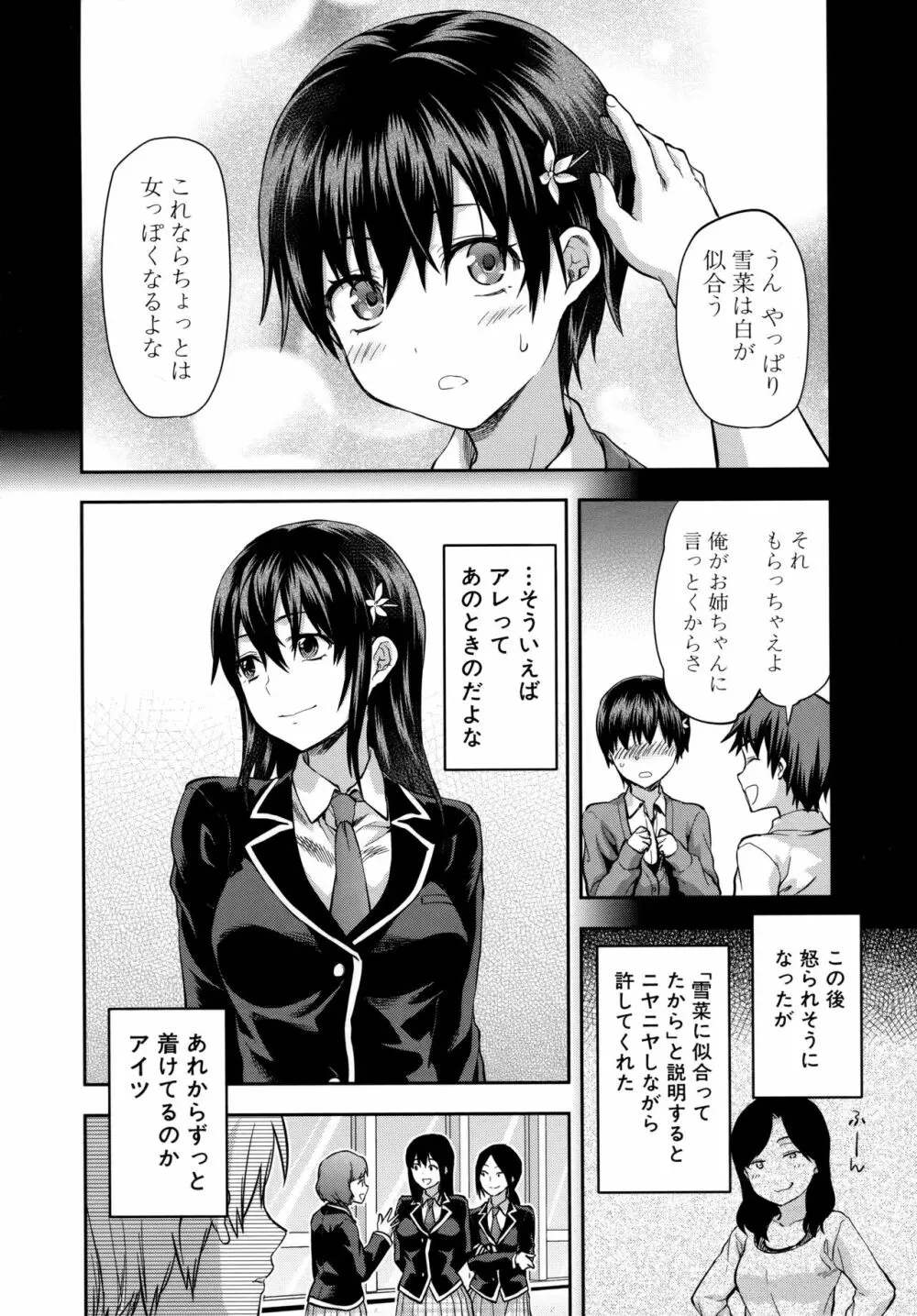 ずっと好きだった Page.195