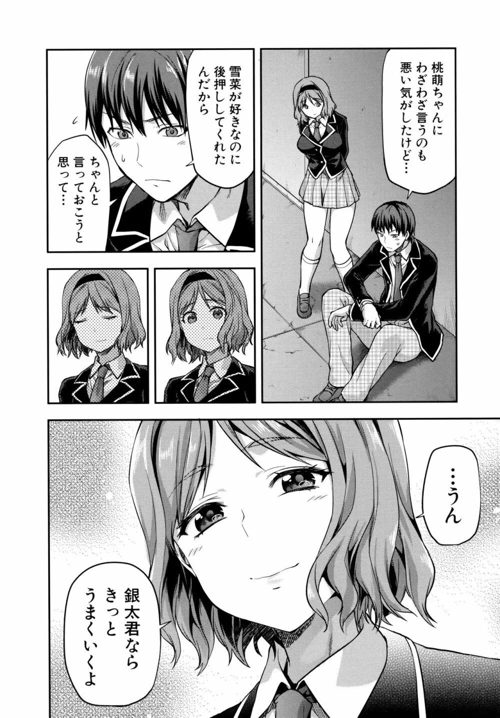 ずっと好きだった Page.197