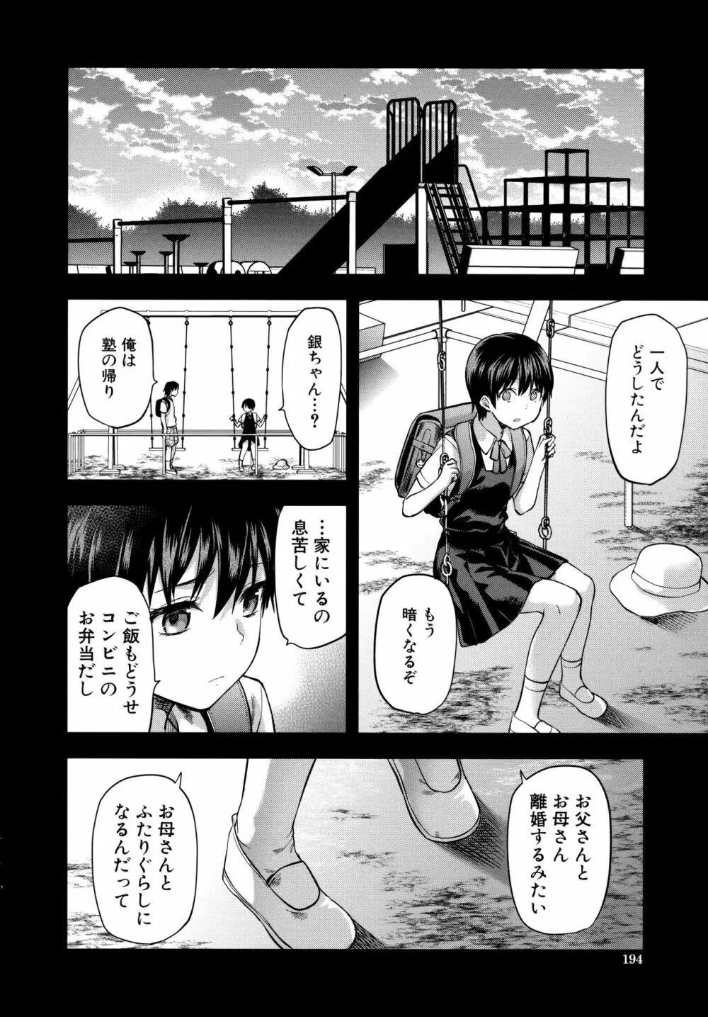 ずっと好きだった Page.201