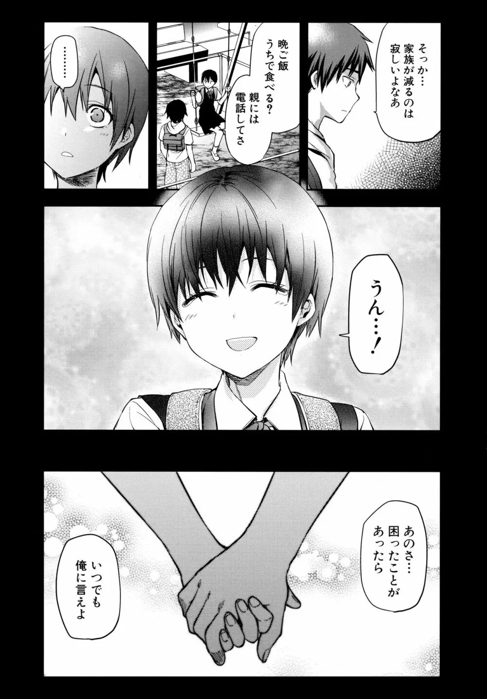 ずっと好きだった Page.202