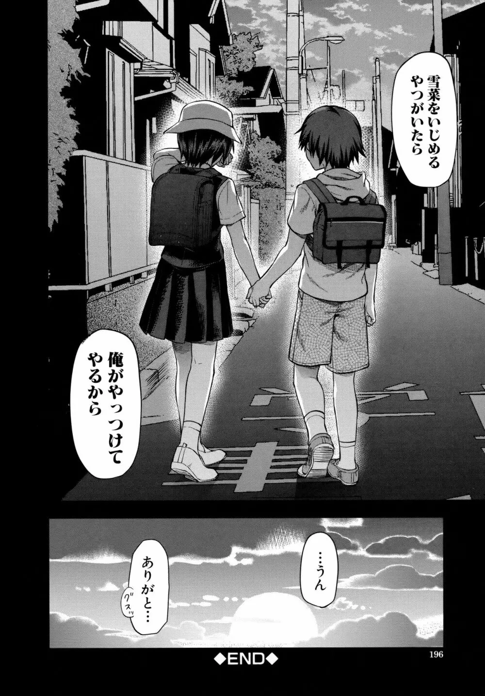 ずっと好きだった Page.203