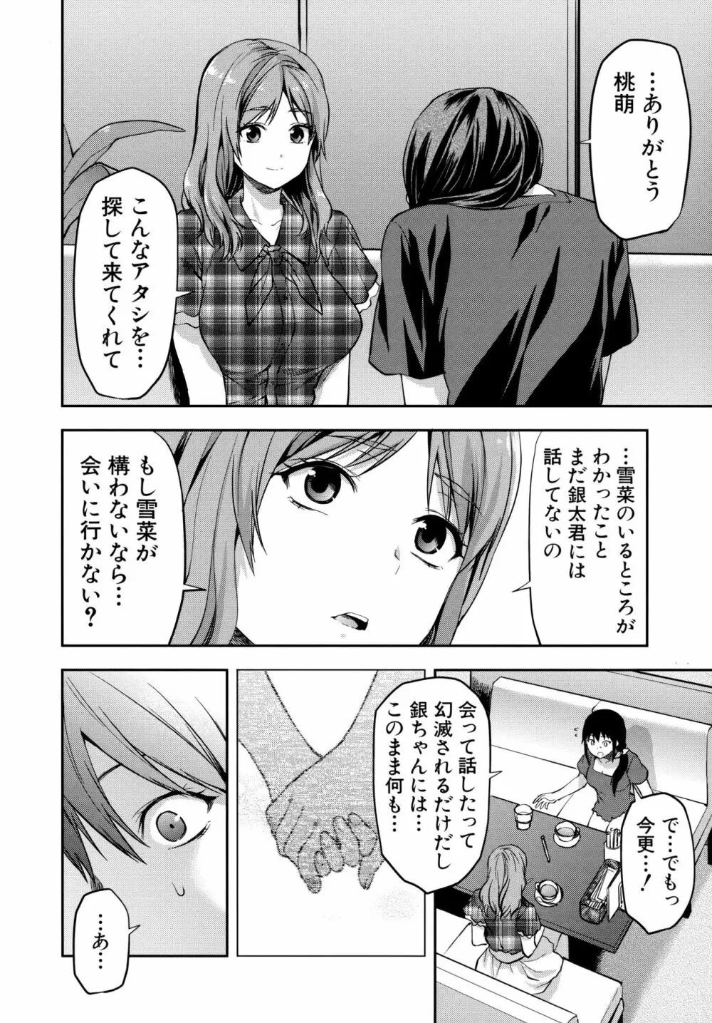 ずっと好きだった Page.205