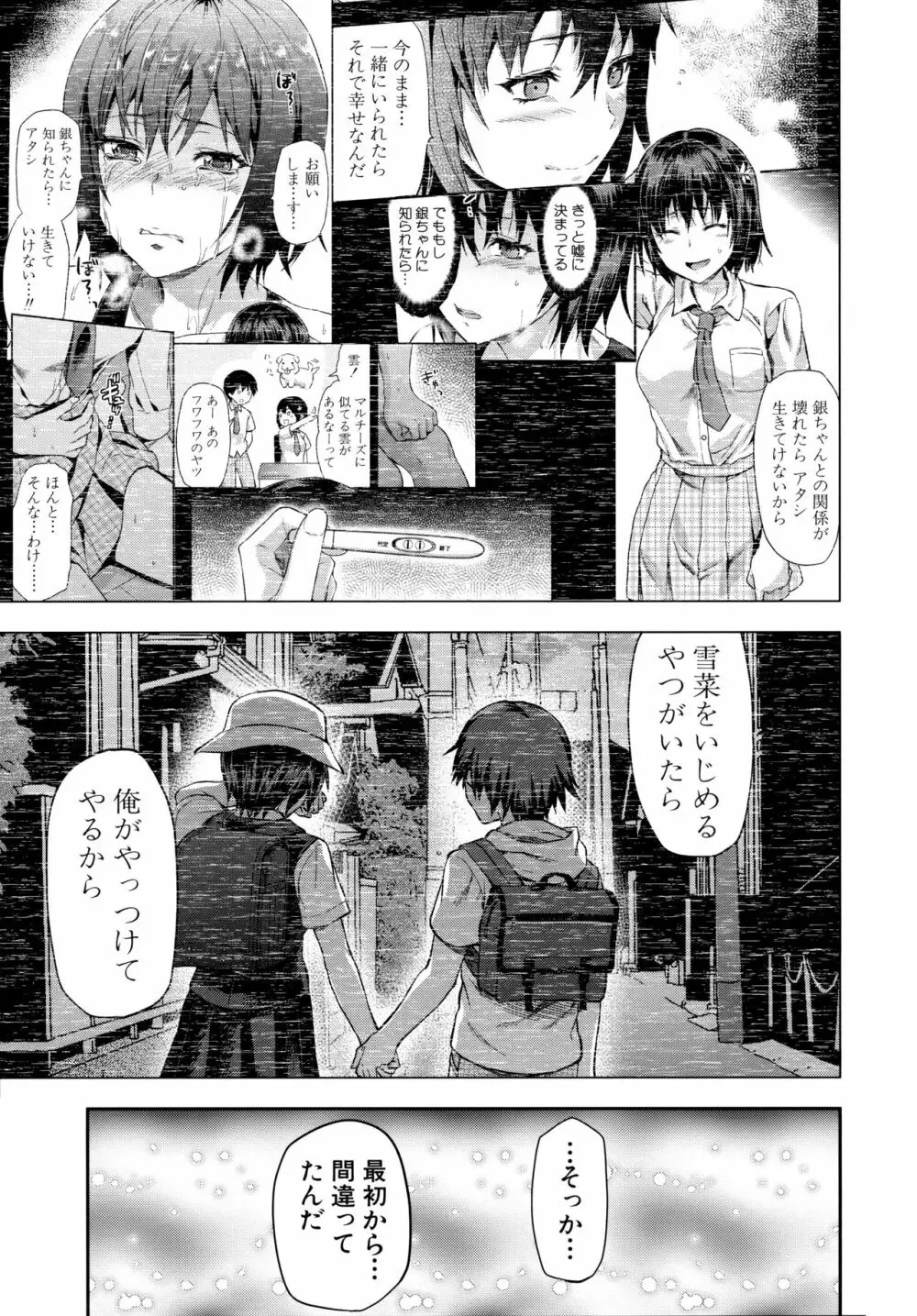 ずっと好きだった Page.206