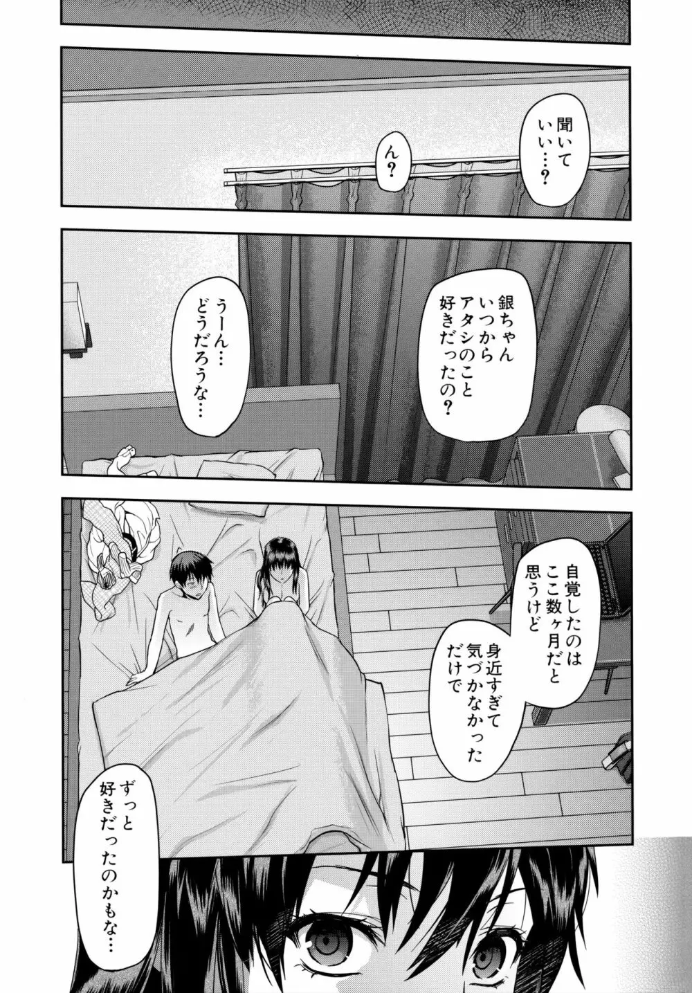 ずっと好きだった Page.29