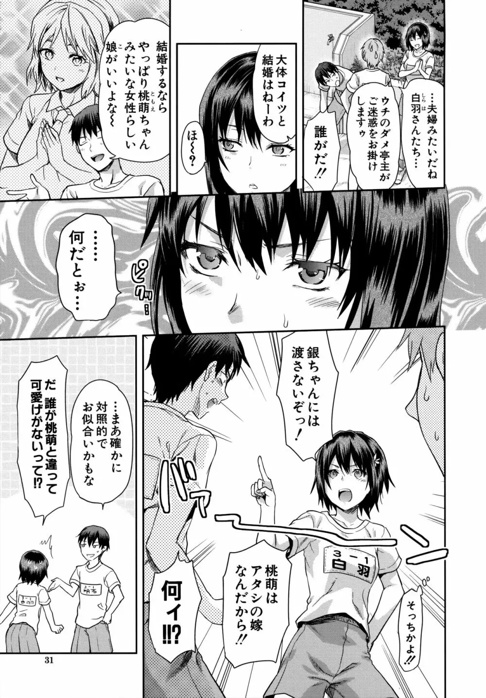 ずっと好きだった Page.36