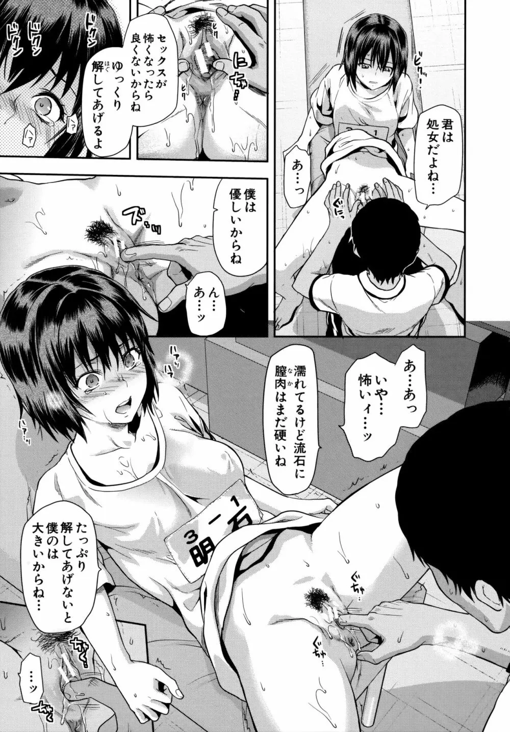 ずっと好きだった Page.54