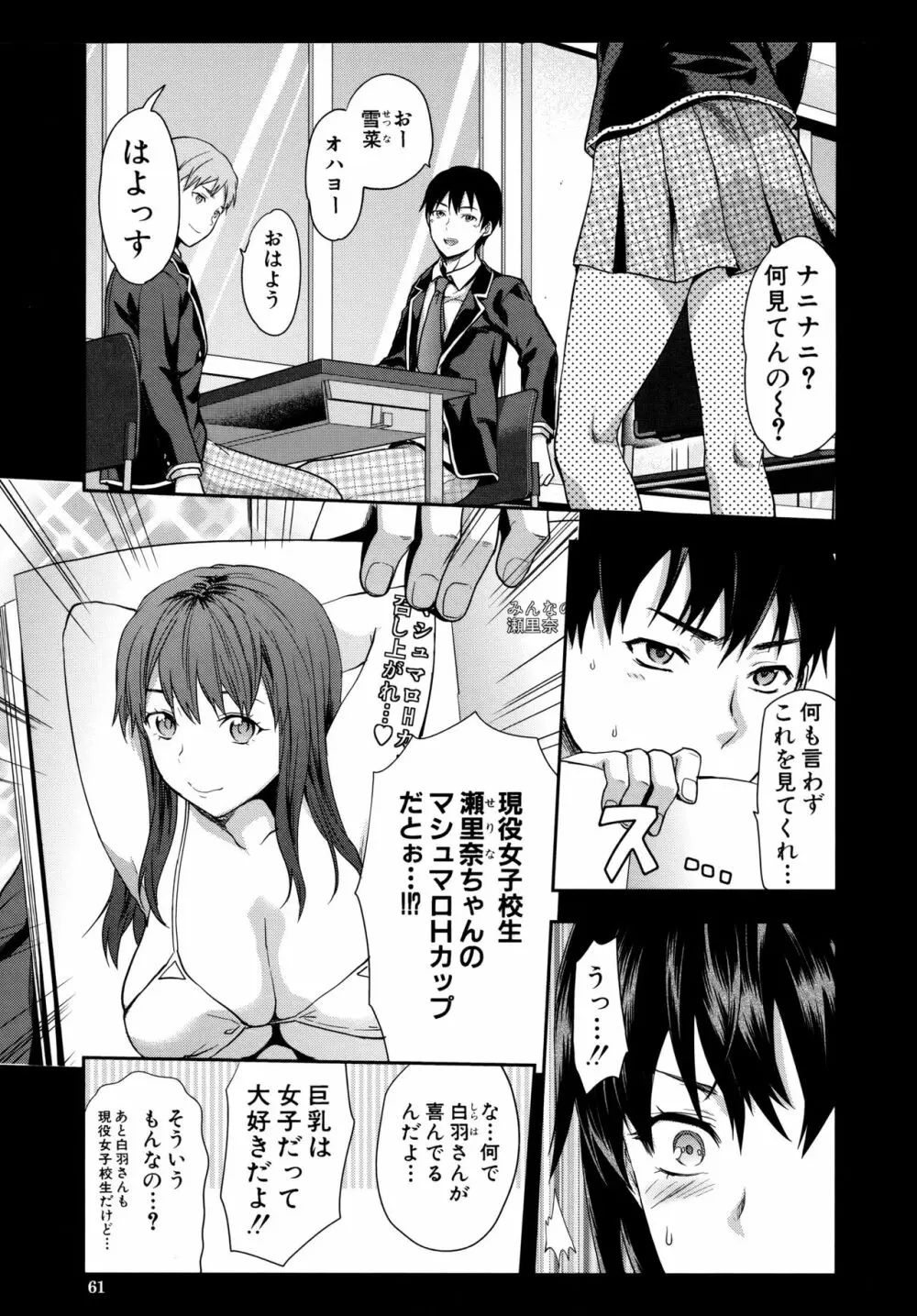 ずっと好きだった Page.66