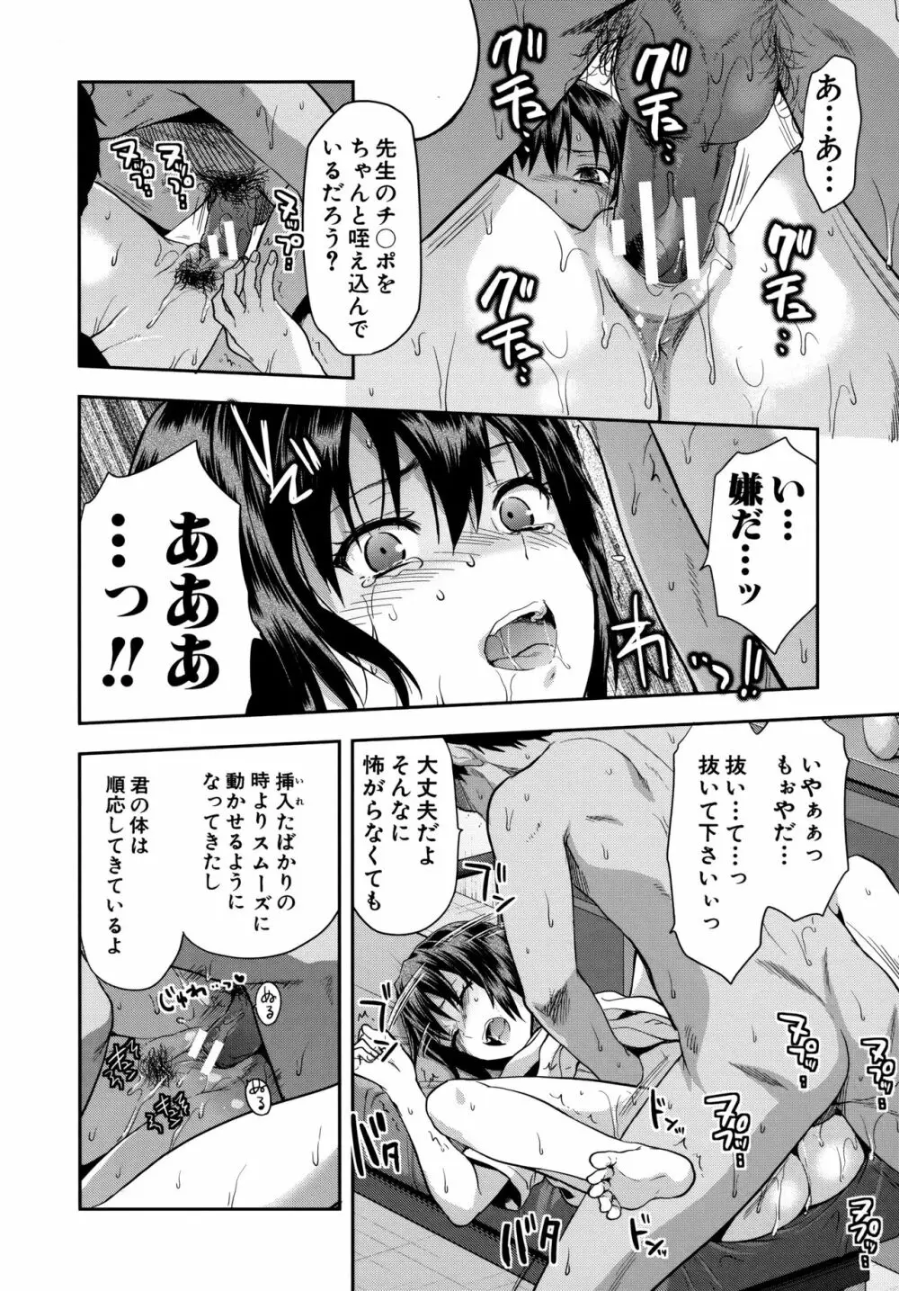 ずっと好きだった Page.75