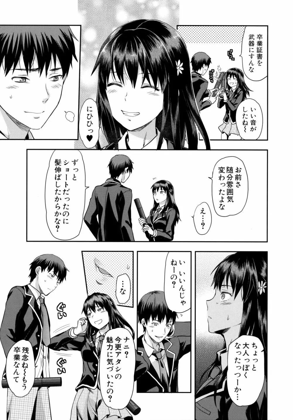 ずっと好きだった Page.8