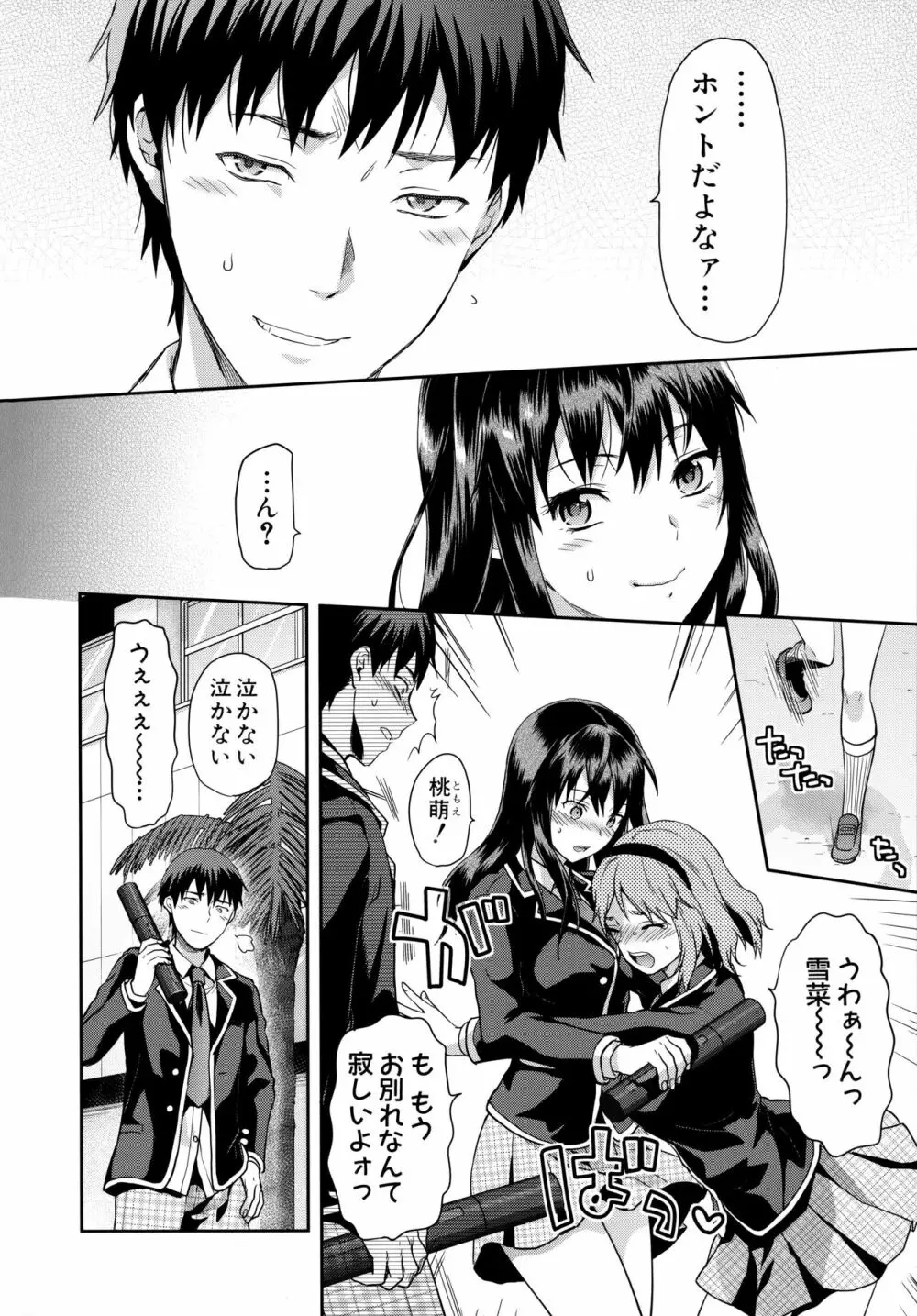 ずっと好きだった Page.9