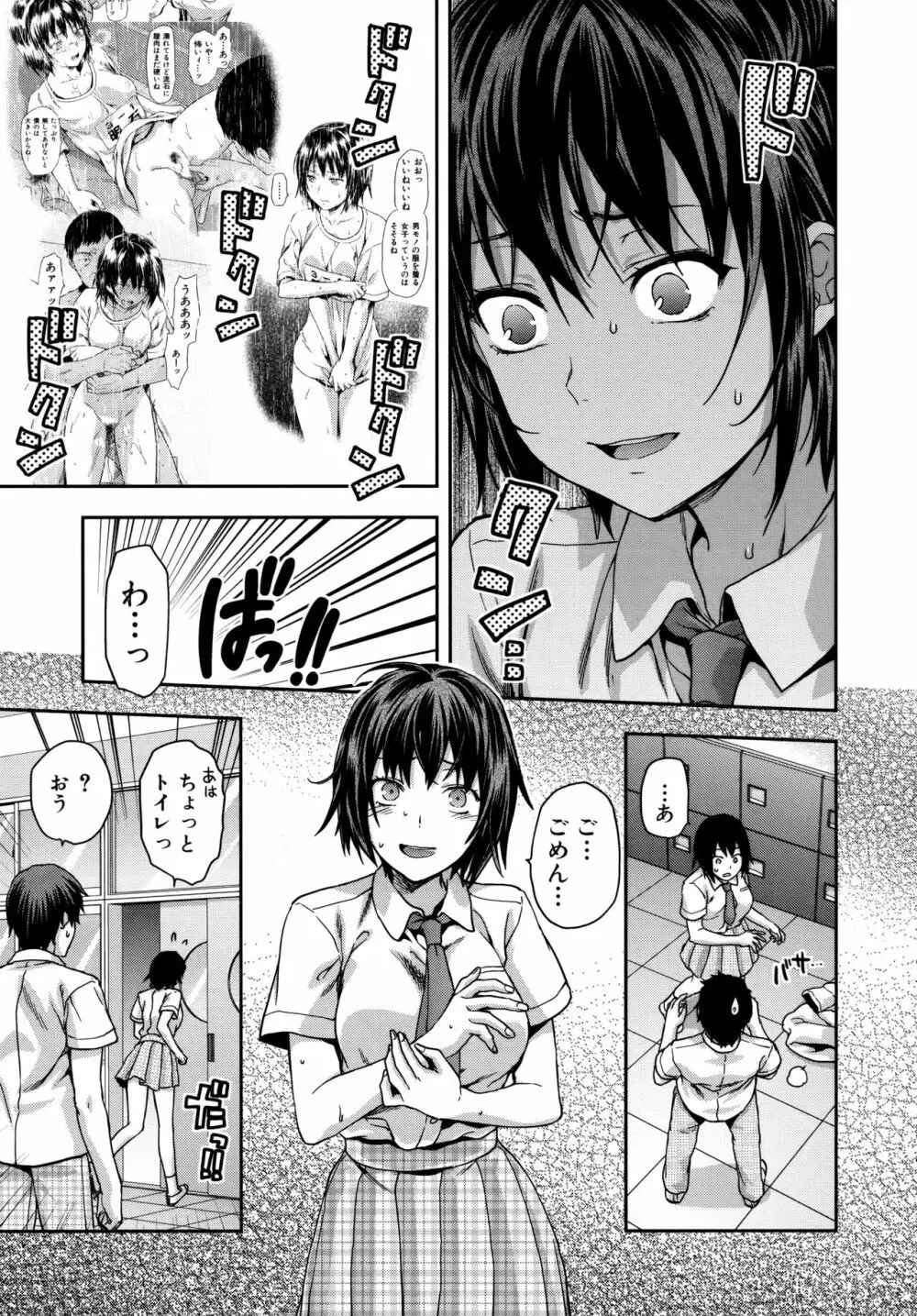 ずっと好きだった Page.95