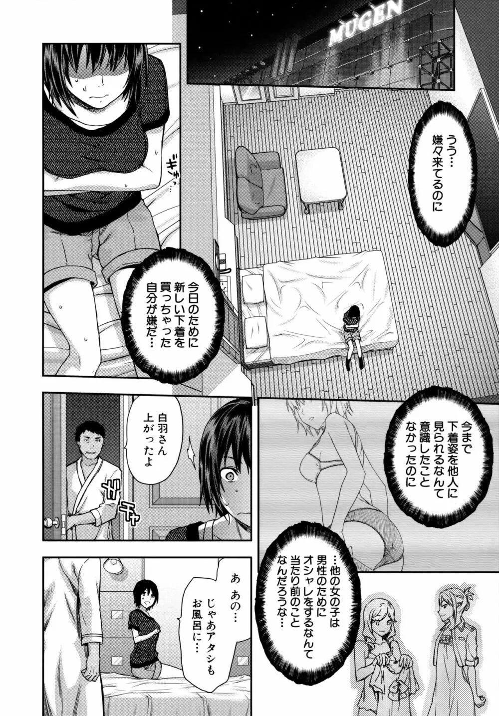 ずっと好きだった Page.98