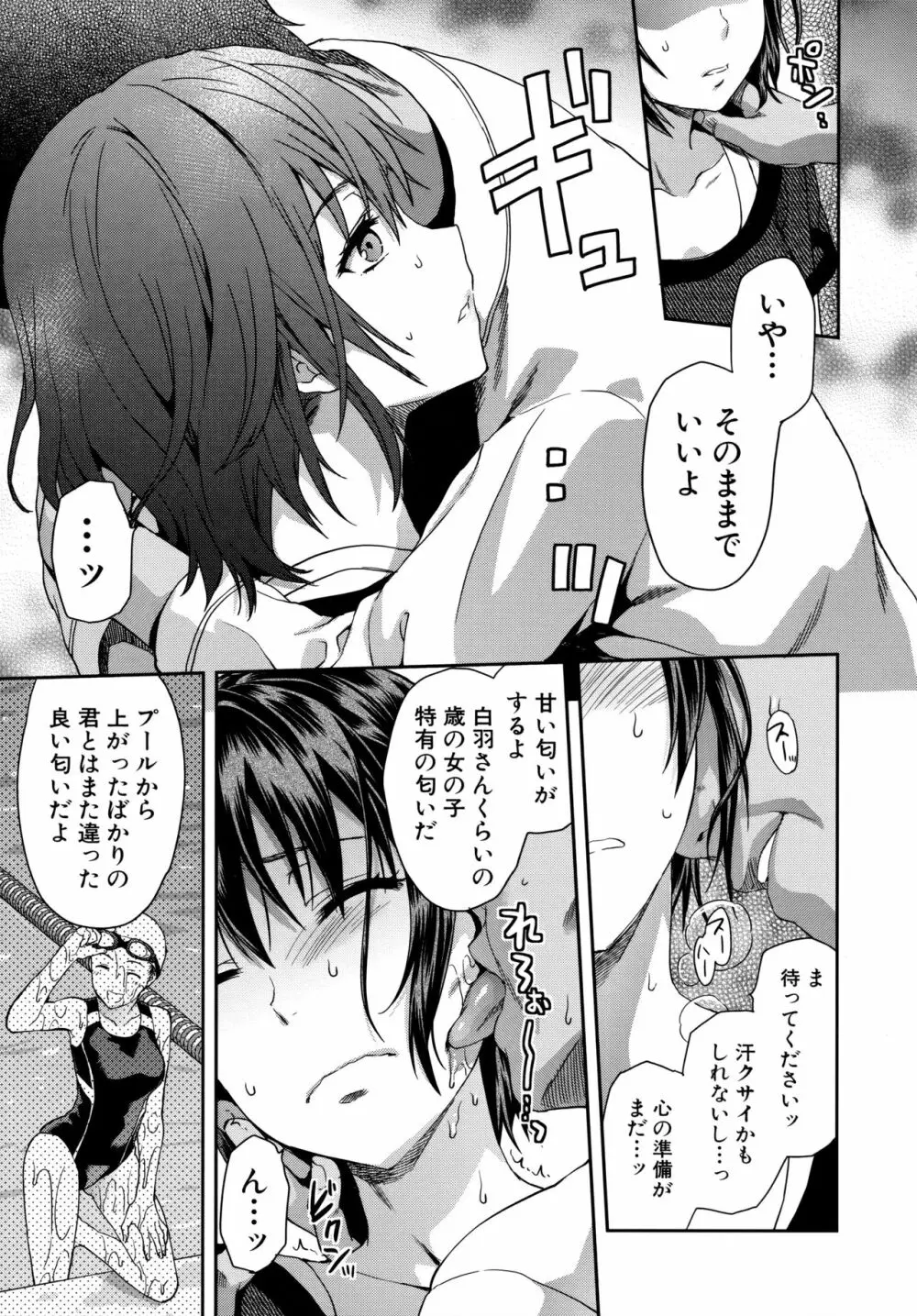 ずっと好きだった Page.99