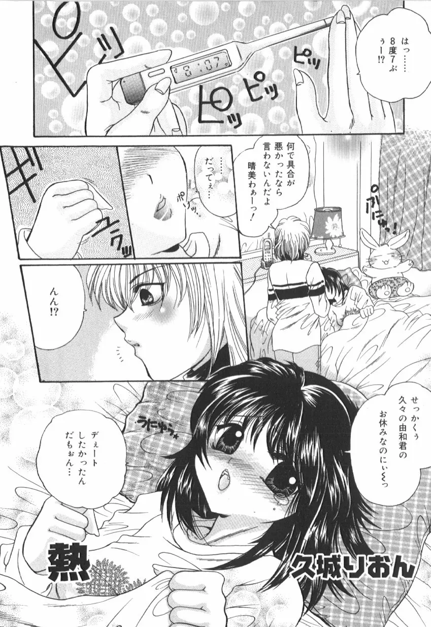 アナル大作戦 Page.104