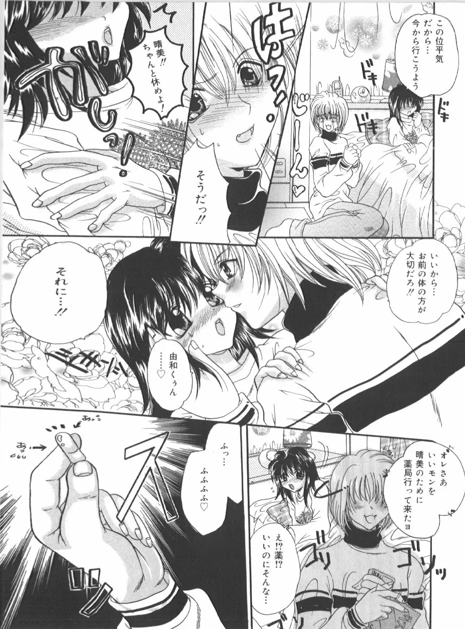 アナル大作戦 Page.105