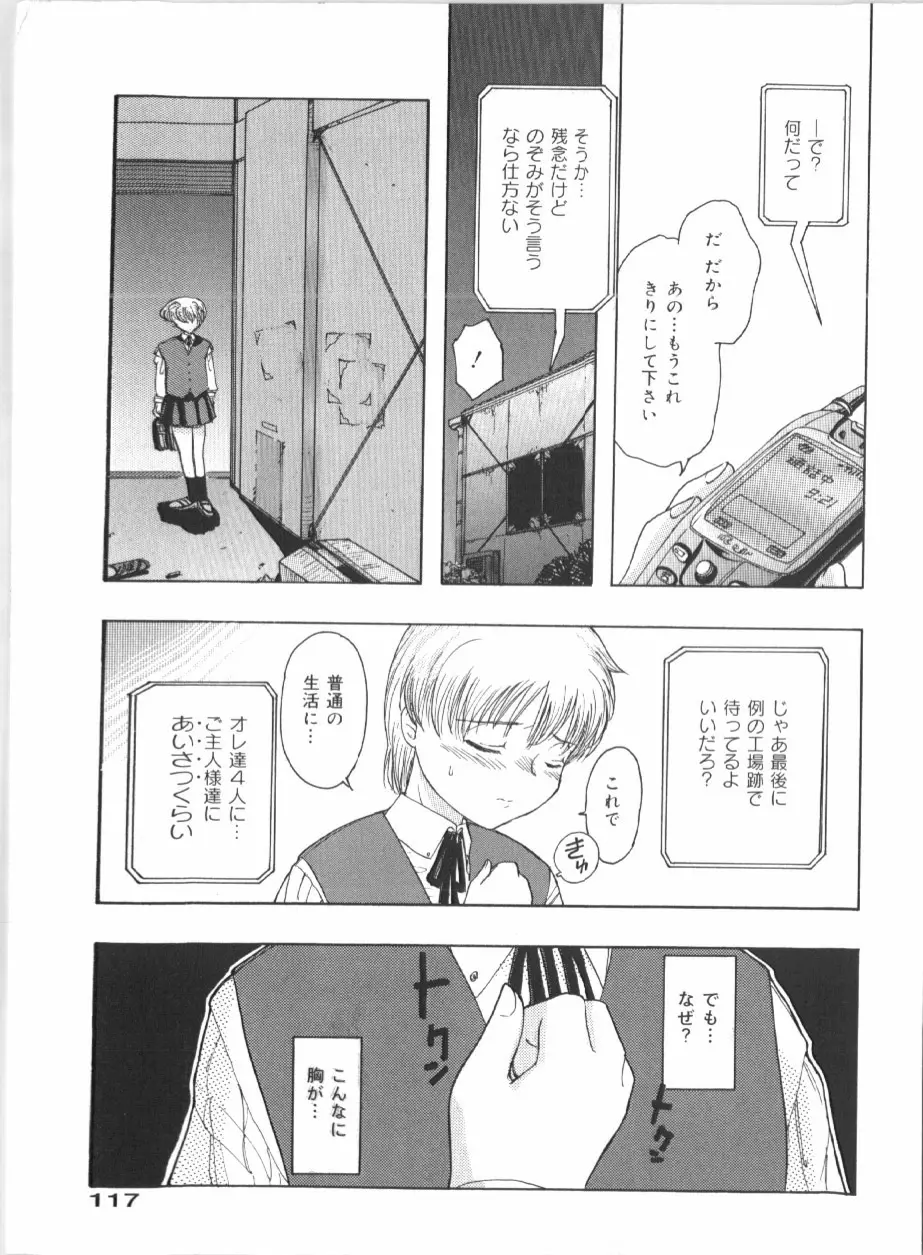 アナル大作戦 Page.119