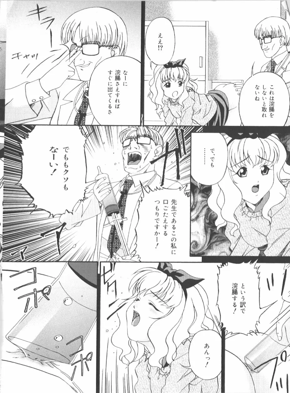 アナル大作戦 Page.140