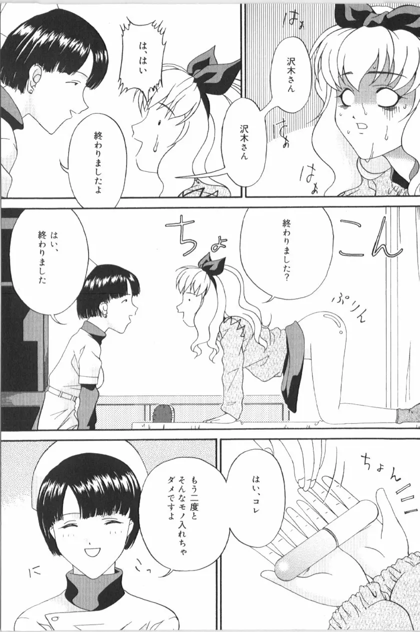 アナル大作戦 Page.161